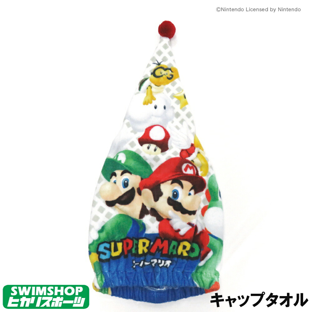 楽天市場 決算sale クーポン利用で更にお値引き キャップタオル スーパーマリオ パワフルチーム マリオ 水泳小物 スイミング プール タオル 丸眞 マルシン m ｓｗｉｍｓｈｏｐヒカリスポーツ