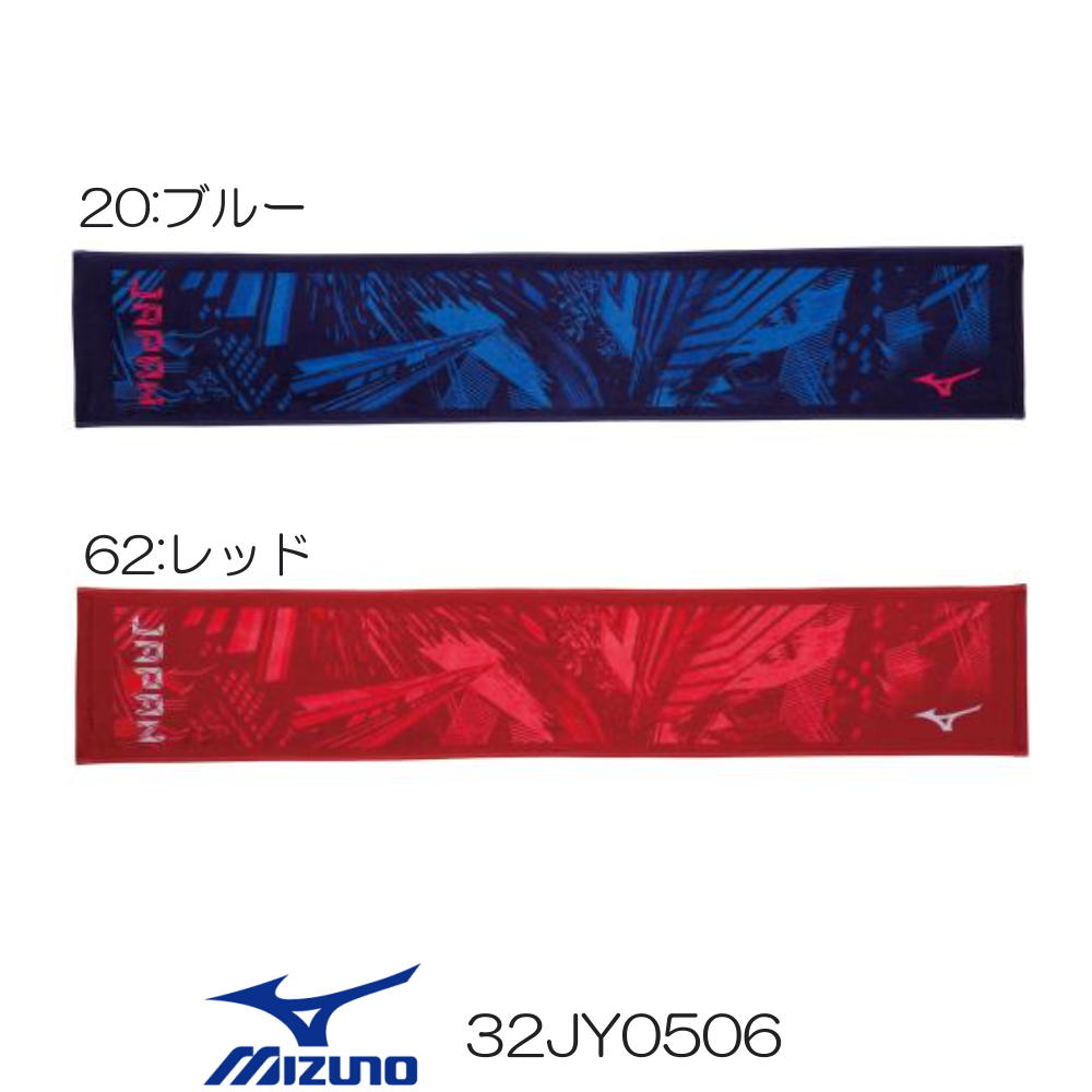 楽天市場 ミズノ Mizuno 水泳 マフラータオル 今治製 ダイバーシティコンセプトシリーズ Japanロゴ入り 21年春夏モデル 32jy0506 ｓｗｉｍｓｈｏｐヒカリスポーツ