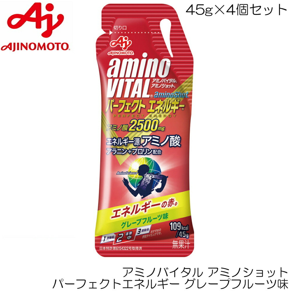 お気にいる アミノバイタル アミノショット パーフェクトエネルギー グレープフルーツ味 45g×4個 味の素 AM39872 39873  www.basexpert.com.br