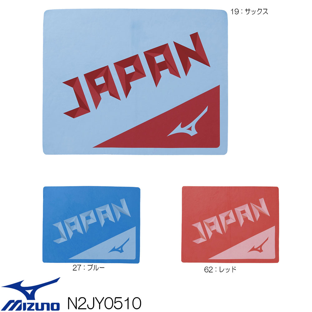 楽天市場 クーポン利用で更にお値引き ミズノ Mizuno 水泳 スイムタオル セームタオル 水泳小物 スイミング ダイバーシティコンセプトシリーズ Japanロゴ入り 21年春夏モデル N2jy0510 ｓｗｉｍｓｈｏｐヒカリスポーツ