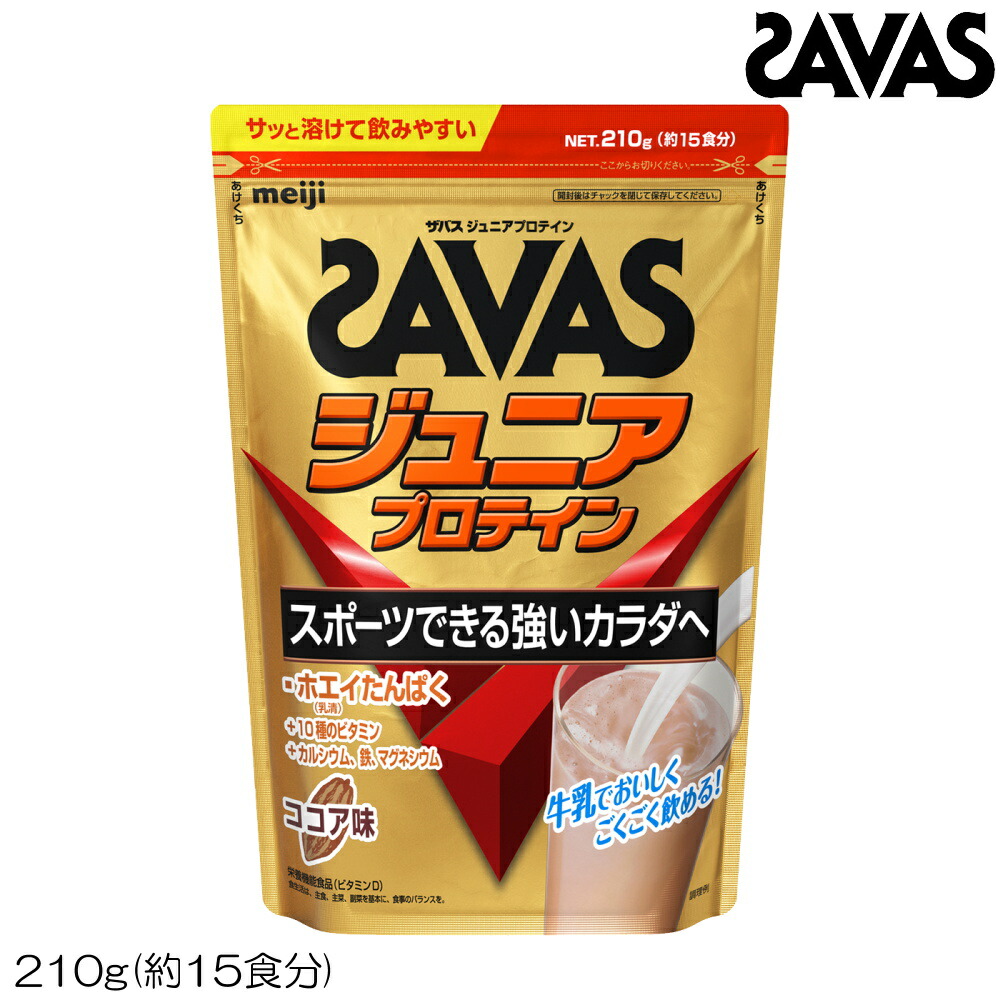 楽天市場】【店内商品3点以上でさらに3％OFFクーポン配布中】SAVAS ザバス ジュニアプロテイン ココア味(約60食分・840g) CT1024  32475MJ : ＳＷＩＭＳＨＯＰヒカリスポーツ