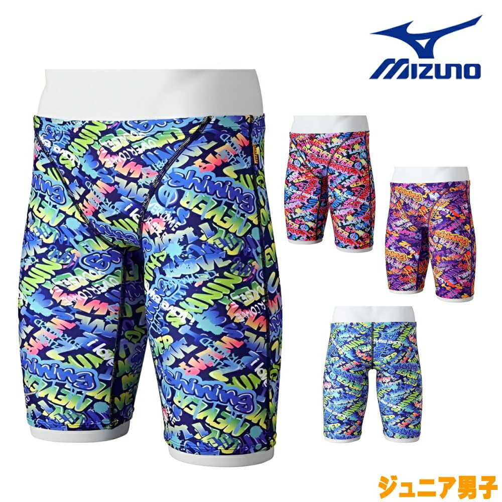 ミズノ 水着 男の子用 2点セット 楽天市場】【店内商品3点以上でさらに3％OFFクーポン配布中