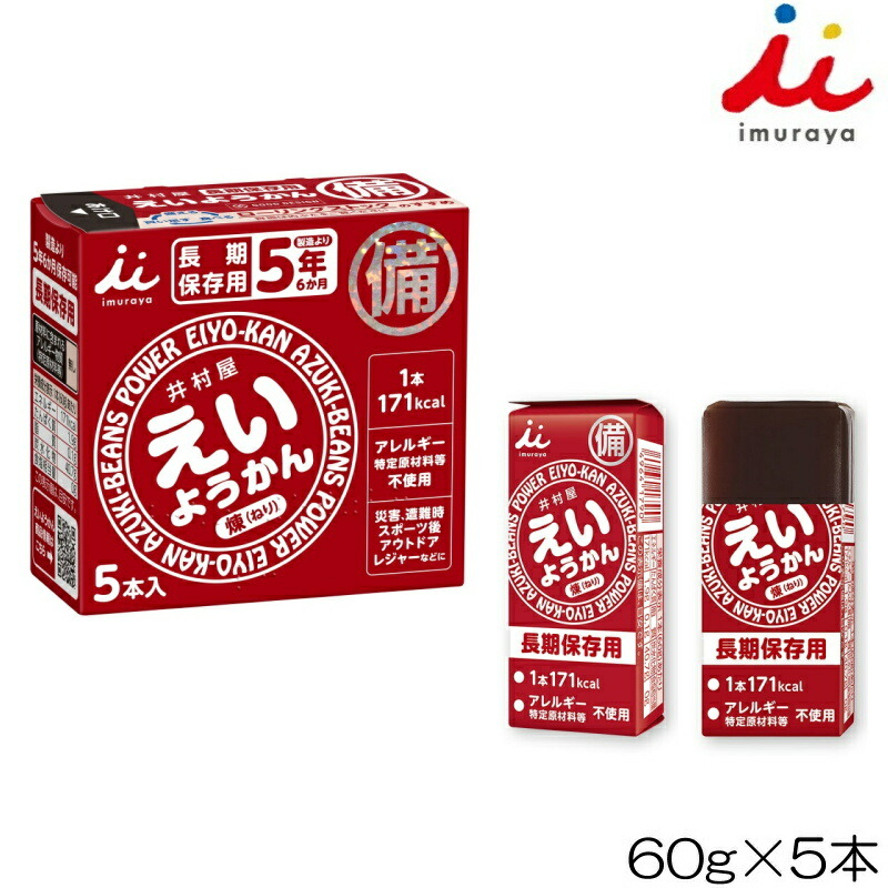 井村屋 えいようかん 100個 備蓄 無添加おやつ アウトドア 登山