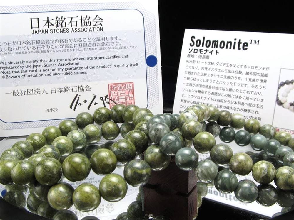 【店長一押し！！】　王の系譜を受け継ぐ石　ソロモン王伝承の地から産出　カリスマ性・王家の力　国産石使用　ソロモナイト　ブレスレット｜天然石ひかり
