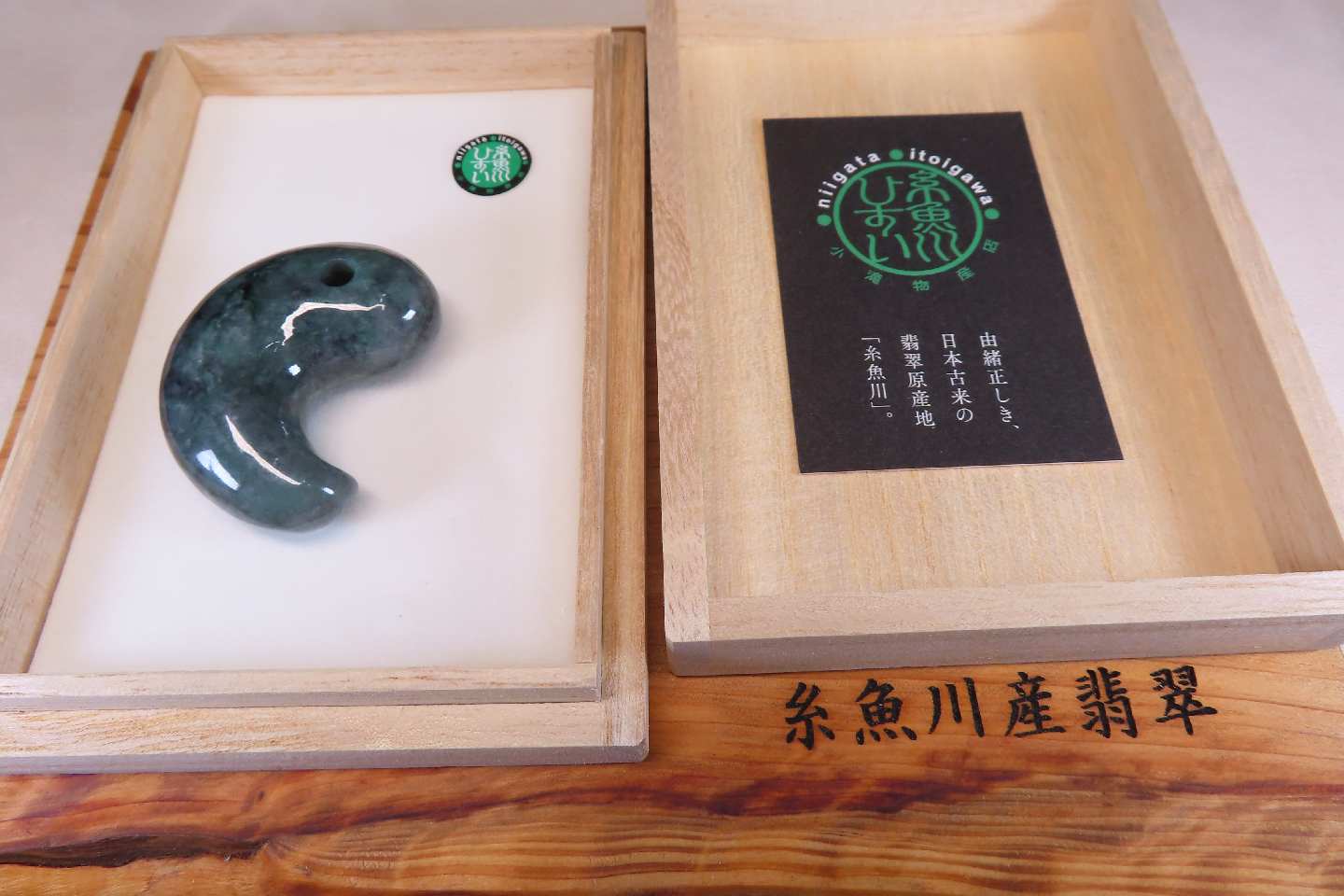 楽天市場】糸魚川翡翠 丁字頭勾玉 専用桐箱付き/翡翠(硬玉) 産地証明書
