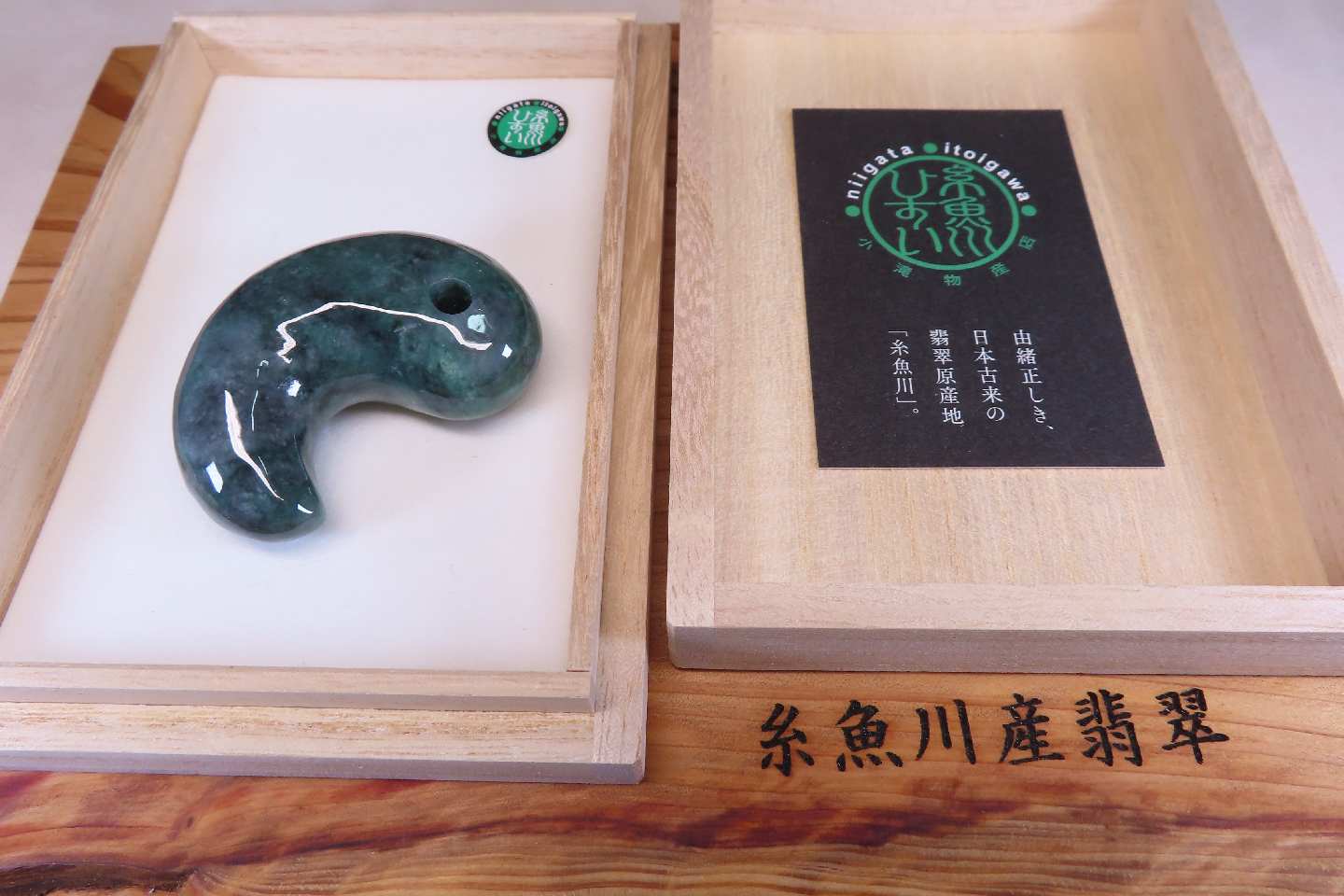 楽天市場】糸魚川翡翠 獣型勾玉 専用桐箱付き/翡翠(硬玉) 産地証明書
