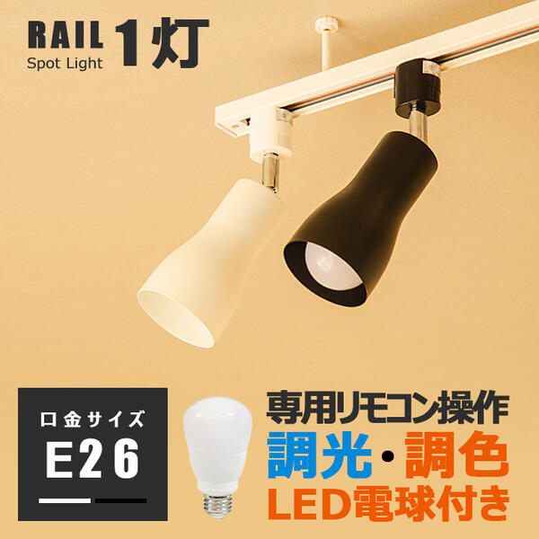 楽天市場】【調光調色LED電球4個+器具4個+リモコン1個セット】ダクト 