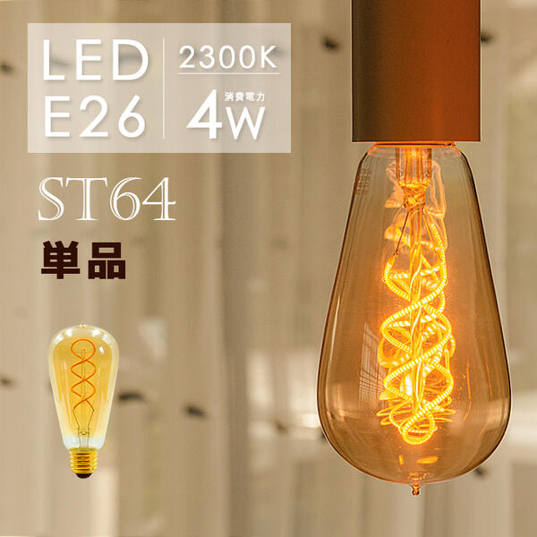 楽天市場】【2個セット】 LEDフィラメント電球 E26 30w形 エジソン