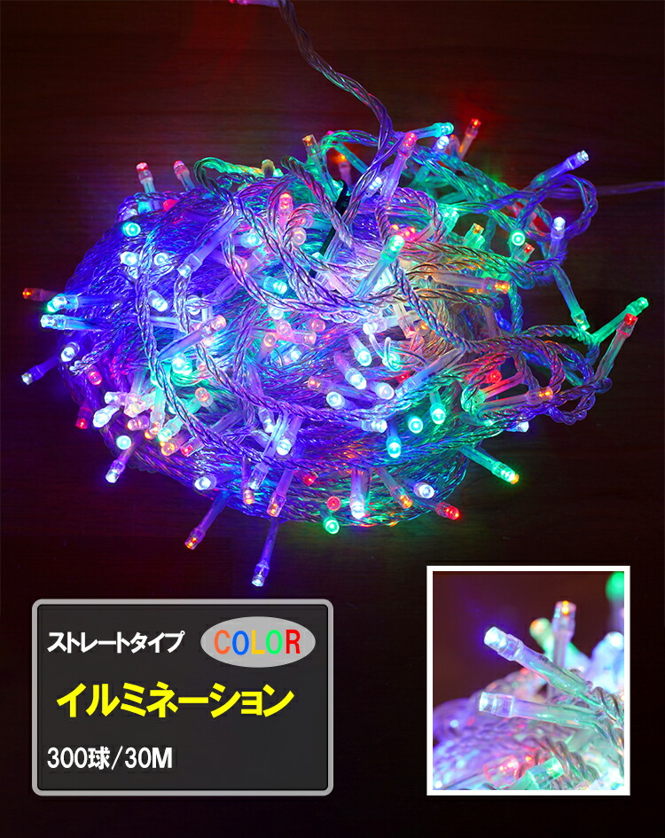 Led イルミネーション 連結可 300球 30m 防水 イルミネーションライト Rgb 屋外 庭園灯 Led 電飾 クリスマス 飾りライト イルミネーション Led電飾 クリスマスツリー 装飾 お祭り おしゃれ 寝室 壁 カット 階段 Fitzfishponds Com
