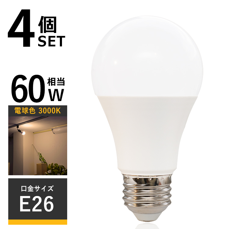 【楽天市場】LED電球 E26 led 照明 LED ライト 電球 e26 60W相当 
