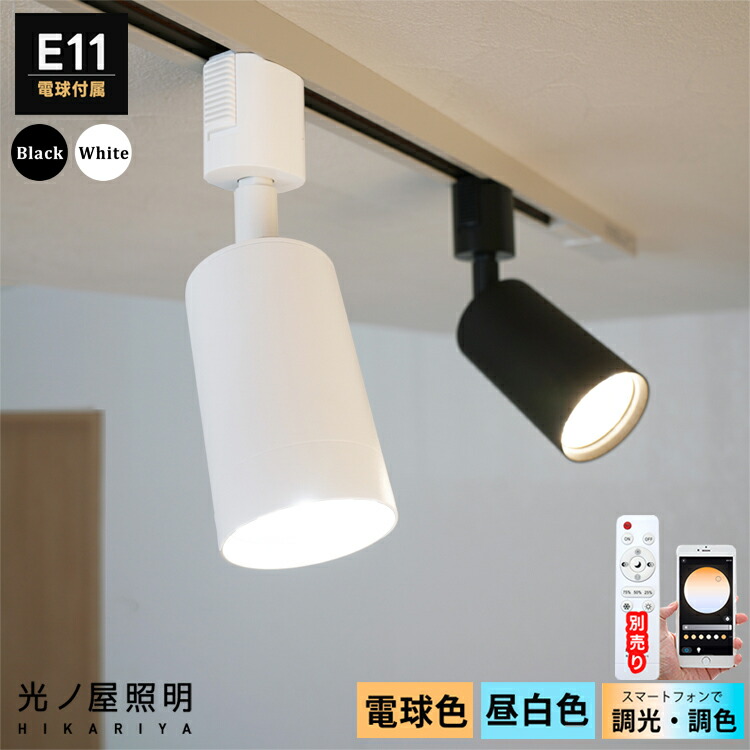 楽天市場】【選べるLED電球+器具】 レールライト 調光 調色 ダクト