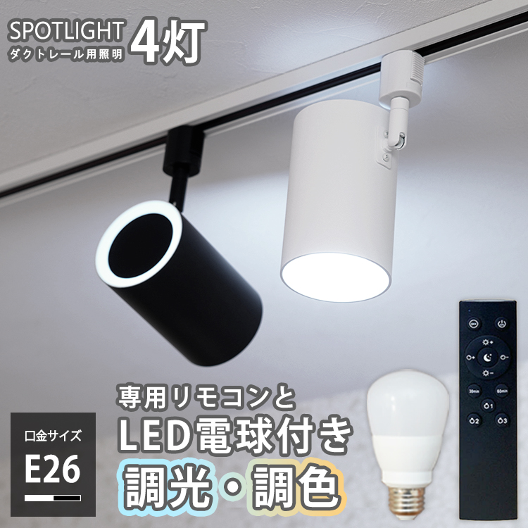 83%OFF!】 ダクトレール用器具 昼白色スポットライト E11 × 3セット
