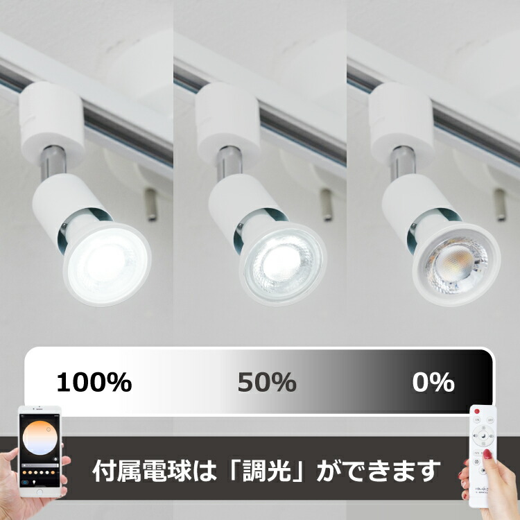 RAIL-spotlight 調光調色電球付】 光ノ屋Smart シーリングライト