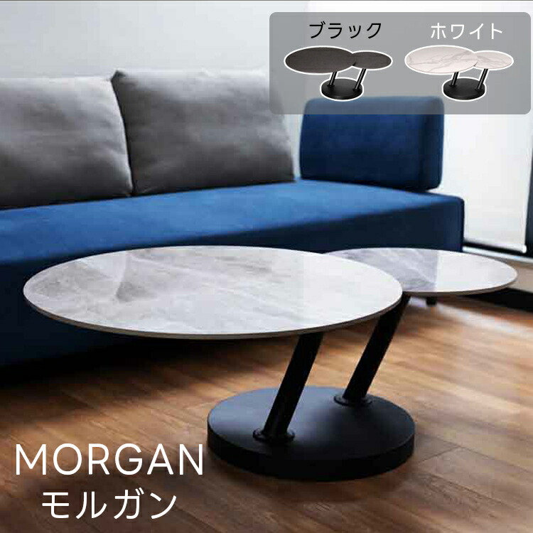 【ご購入者さま限定特典有り】 ムービングテーブル MORGAN モルガン ラストブラック シャインホワイト スモークグレイ セラミック 筑波産商 ※玄関先引渡し / 設置サービスは別料金 45,370円
