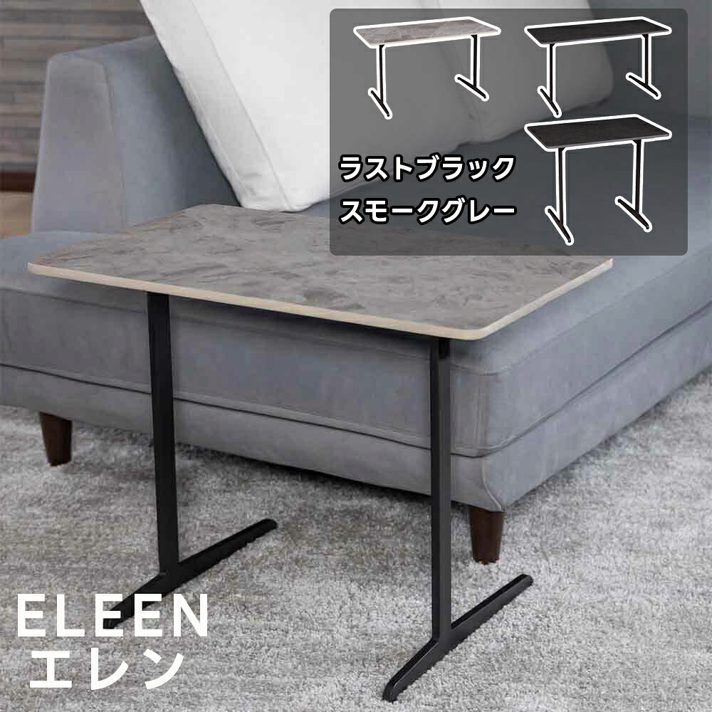 【ご購入者さま限定特典有り】 サイドテーブル Ellen セラミック エレン リビングテーブル ラストブラック スモークグレー W60 or 90 × D38 × H48cm 石目調 モダン おしゃれ 丈夫 耐熱 耐久性 筑波産商 ※玄関先引渡し / 設置サービスは別料金