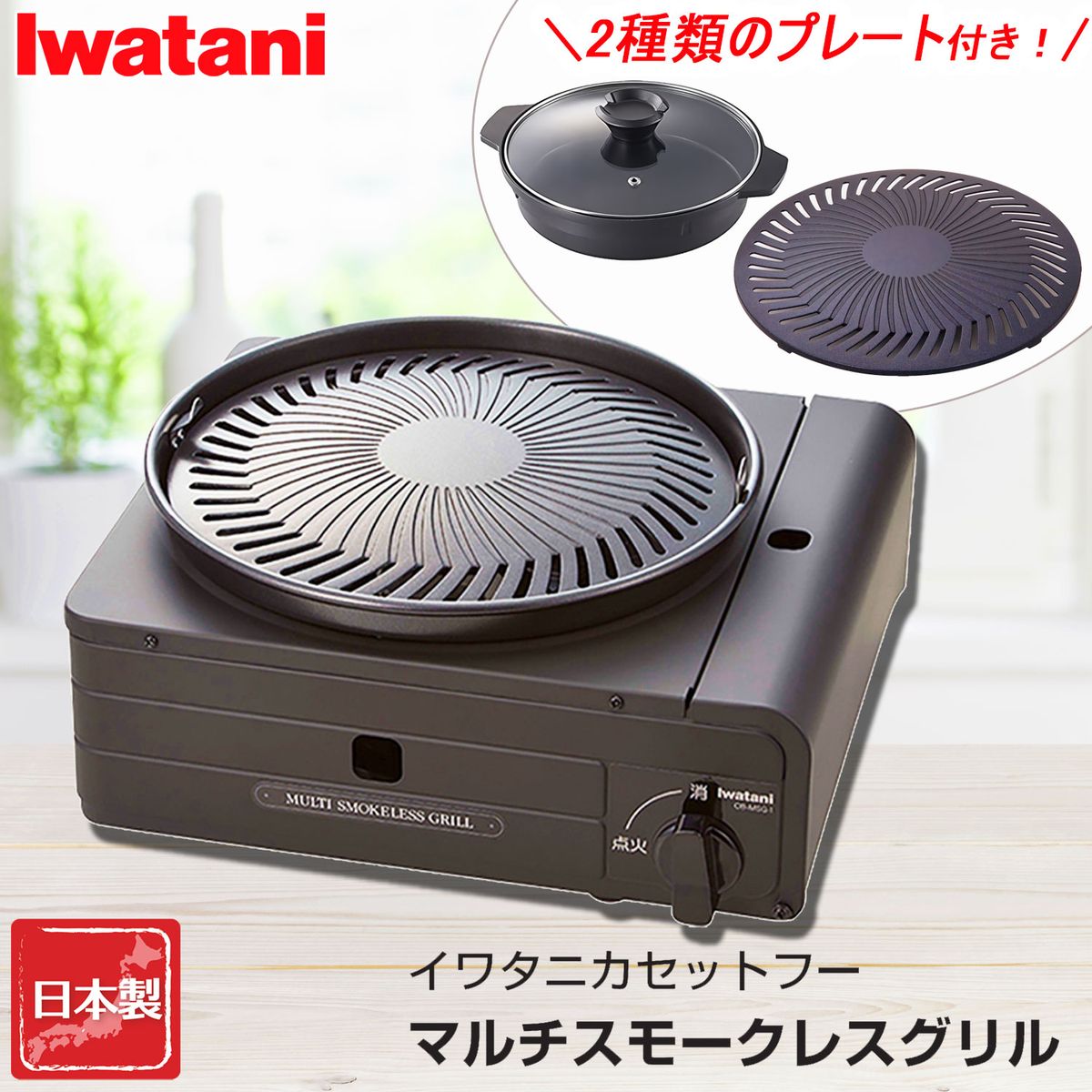 楽天市場】岩谷産業 [お得]マルチプレートセット(ガラス蓋付