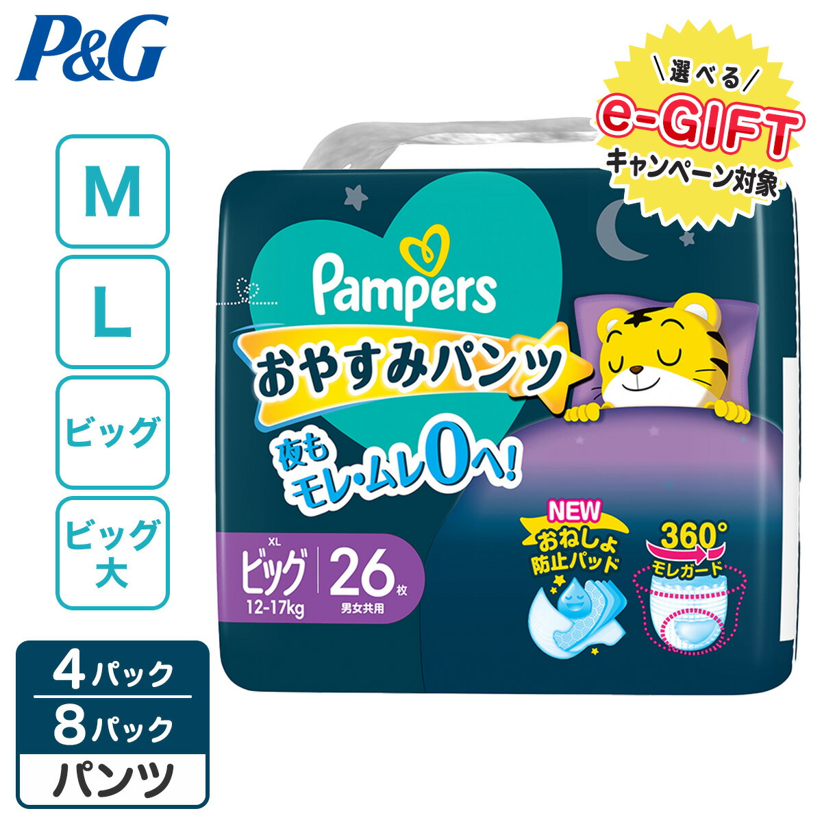 専用最終値下げPampers おむつ パンツ ビッグ 46枚4パック 1710000046_k.jpg