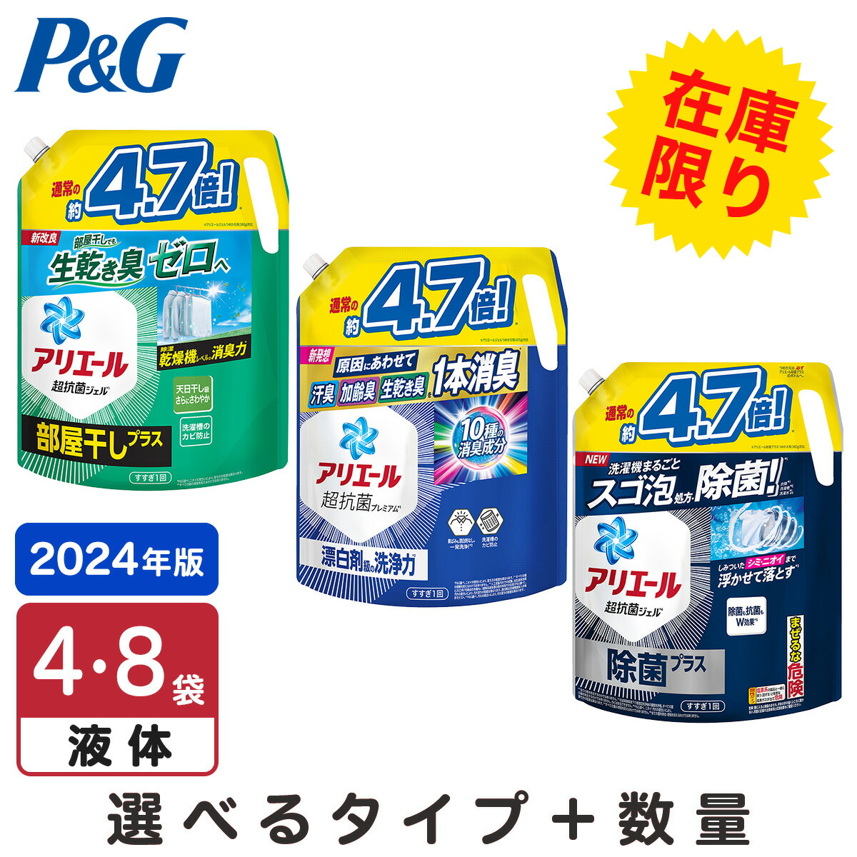 楽天市場】【1種類を選べる】アリエール 洗濯洗剤 液体 超抗菌
