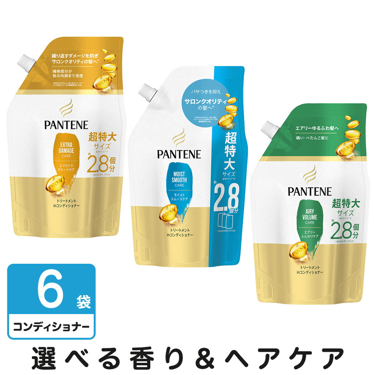 P&G 【選べる3つの香り&ヘアケア】パンテーン コンディショナー 詰め替え 超特大サイズ 860g×6袋