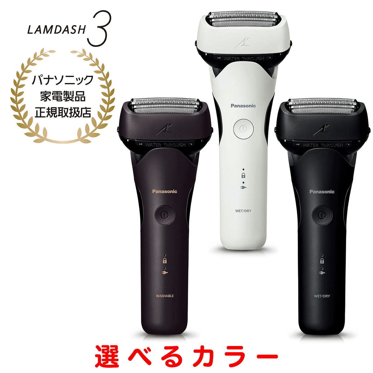 楽天市場】パナソニック Panasonic メンズシェーバー LAMDASH 3