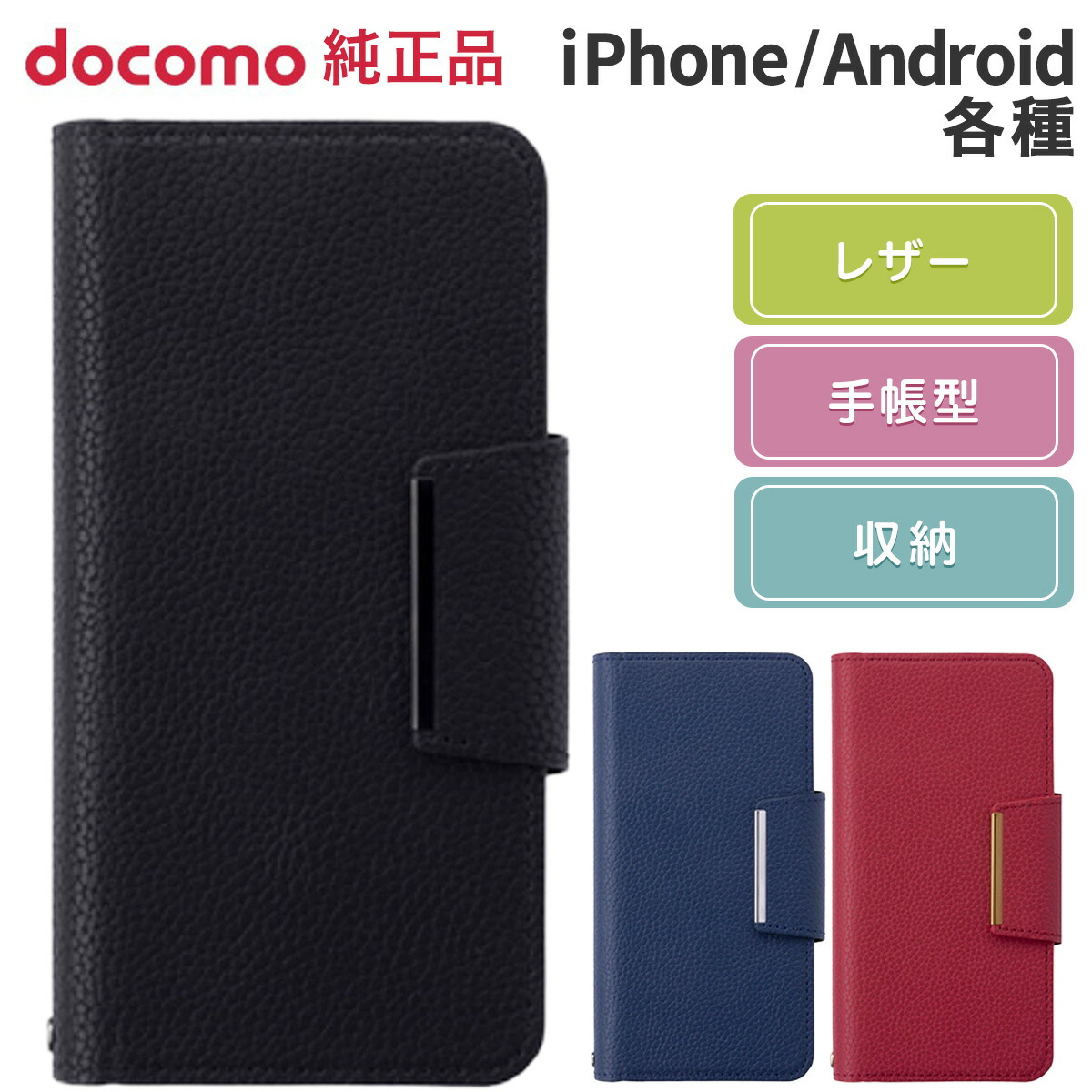 楽天市場】NTTドコモ ドコモ純正 Galaxy ケース 手帳型 レザーフリップ
