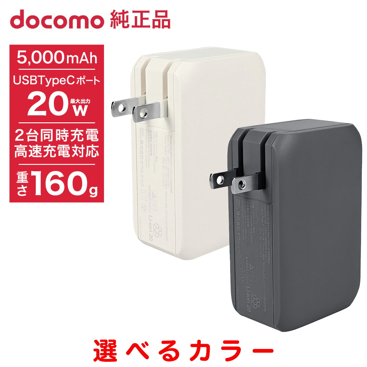 新品】ドコモ モバイルバッテリー 20000mAh 60W 新品】ドコモ モバイルバッテリー 20000mAh 60W