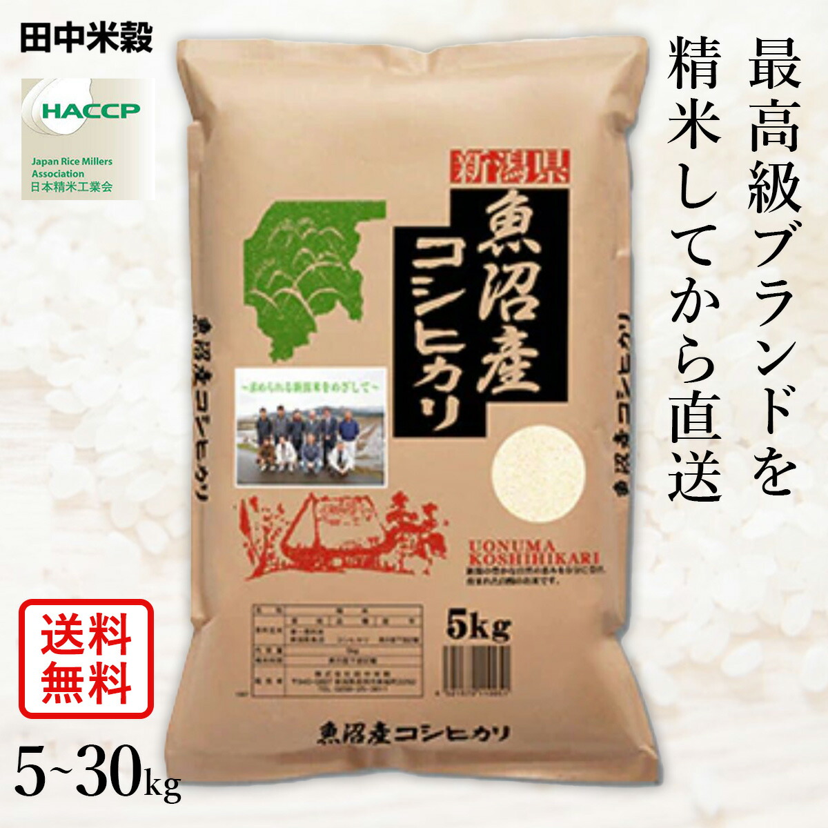 のろ12/12新潟産コシヒカリ特別栽培米 特別栽培米コシヒカリ(7分搗き) 5kg 新潟県令和6年産 - 新潟