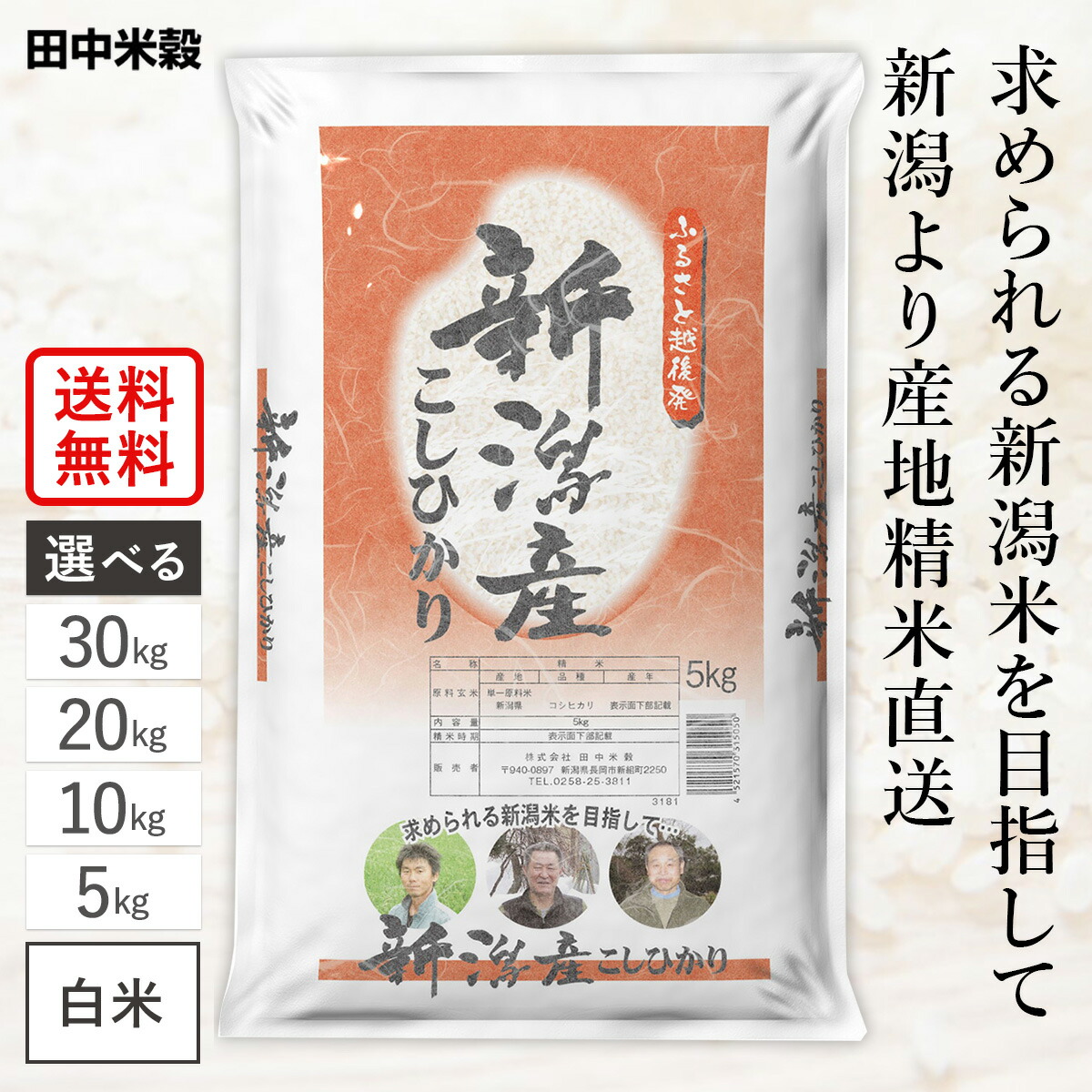 楽天市場】【レビュー特典あり】田中米穀 令和6年産 新潟県産
