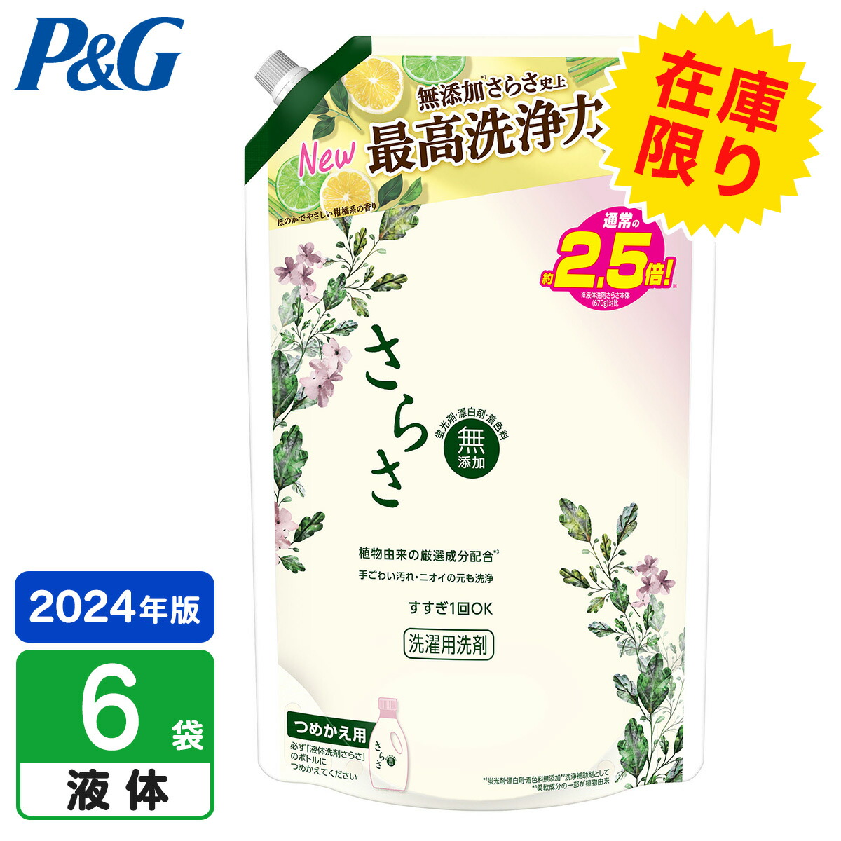 楽天市場】＼レビュー投稿で500円クーポンGET！／さらさ 洗濯洗剤 液体