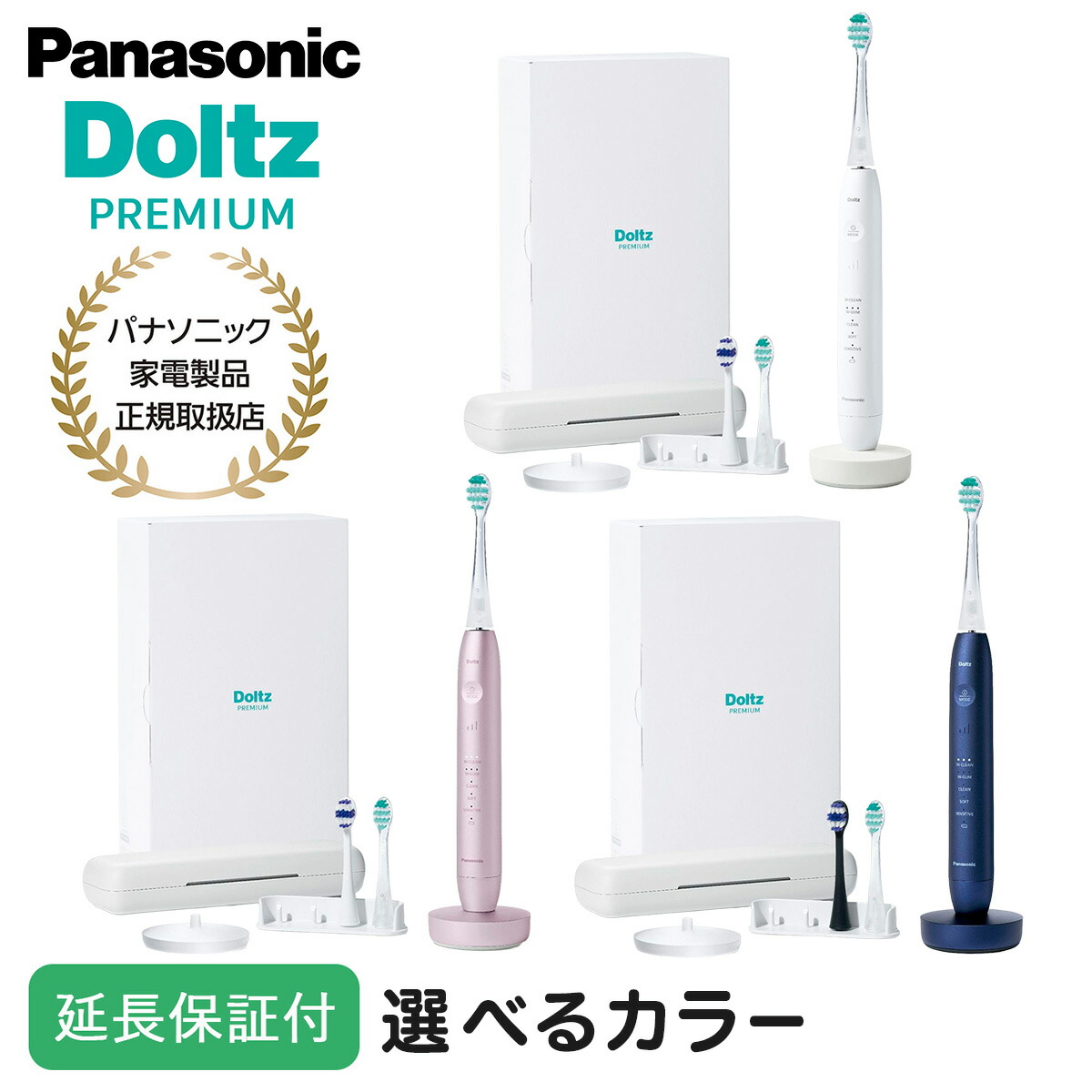 Panasonic 【5年保証付】 パナソニック W音波振動ハブラシ パールホワイト ディープブルー モーブピンク ドルツ 電動歯ブラシ オーラルケア W音波振動 歯周ケア 歯垢除去 ステインオフ