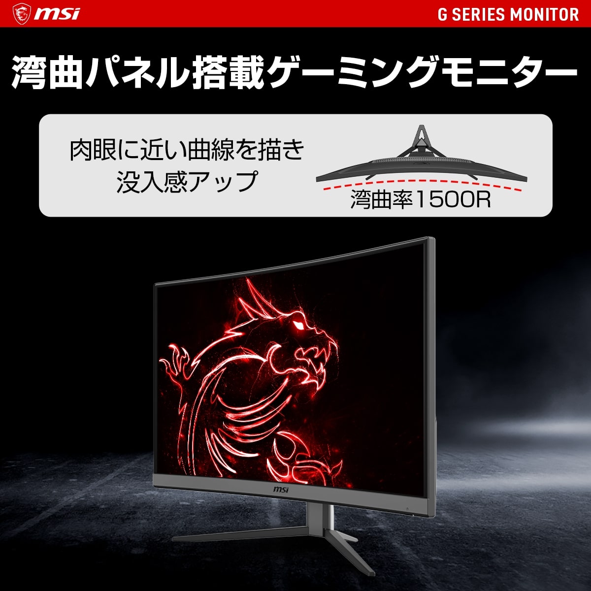 MSI 31.5インチ 湾曲ゲーミングモニター OPTIX-G32CQ4