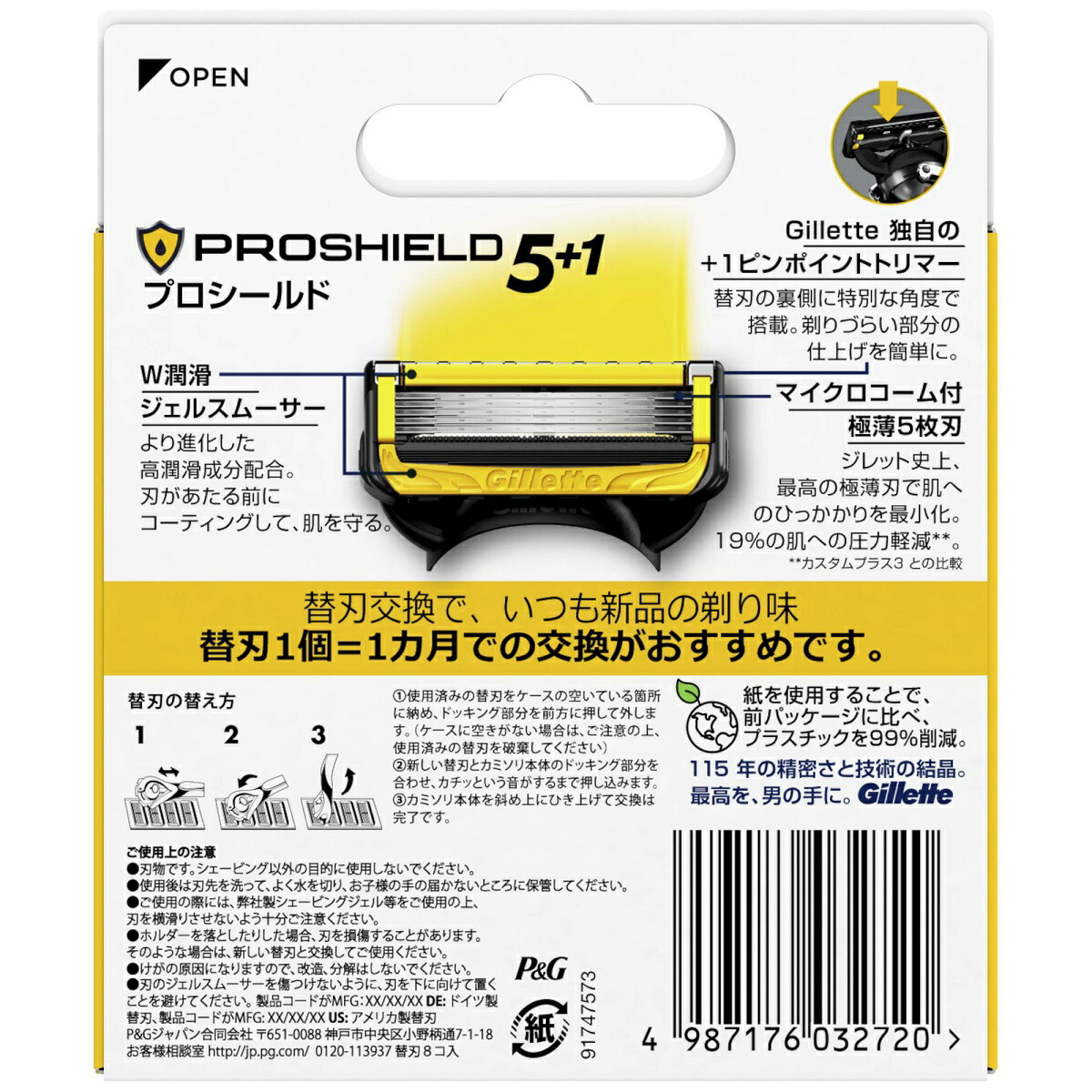 市場 PG プロシールド ジレット 替刃8B 8個