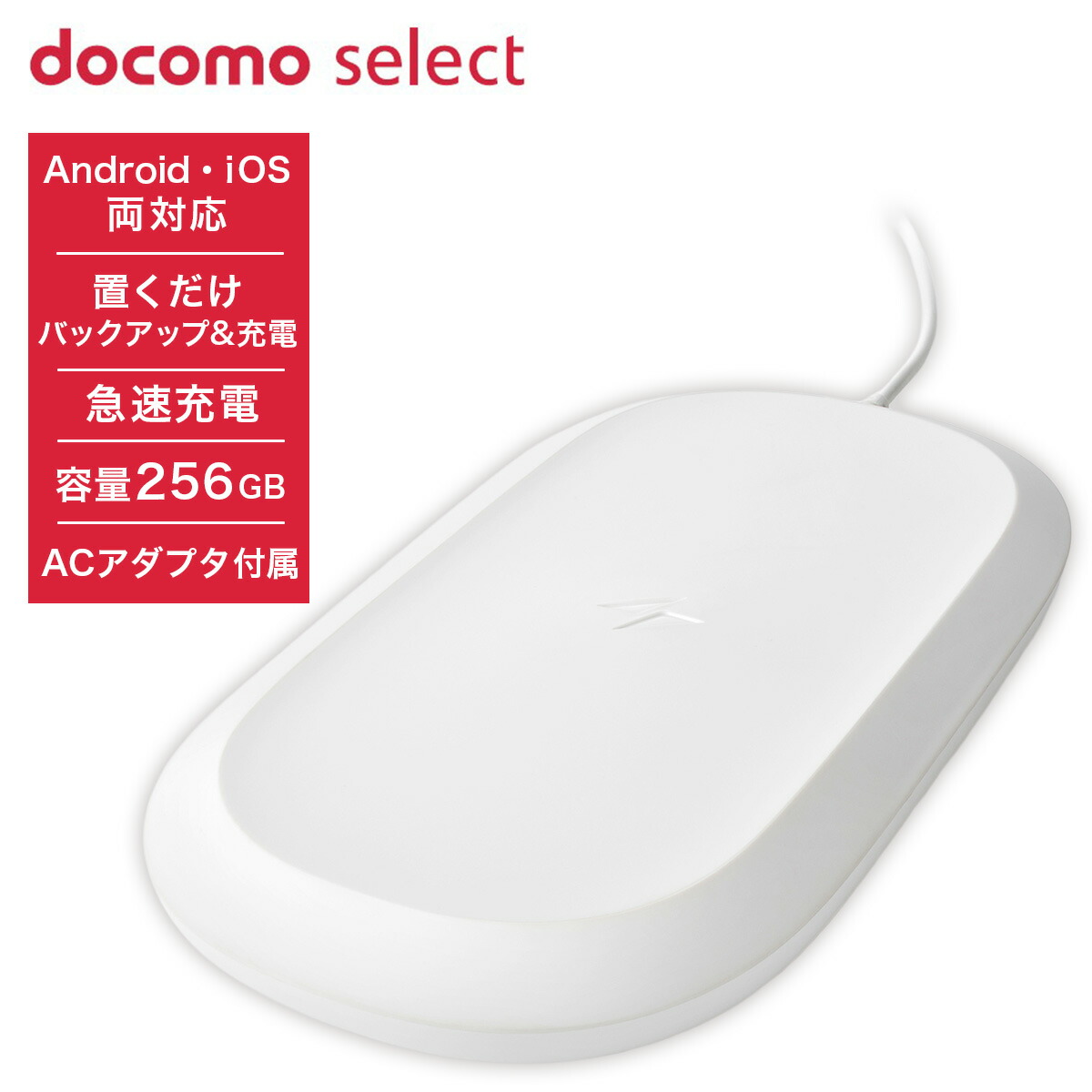 新品未使用　ワイヤレスチャージャー<256GB> ホワイト iXpand 【中古】iXpand ワイヤレス充電器 256GB ホワイト