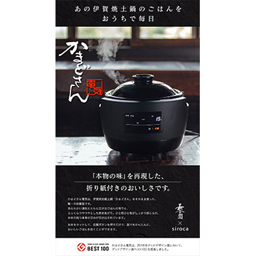 シロカ 長谷園×siroca 全自動炊飯土鍋 SR-E111(K) かまどさん電気 3合
