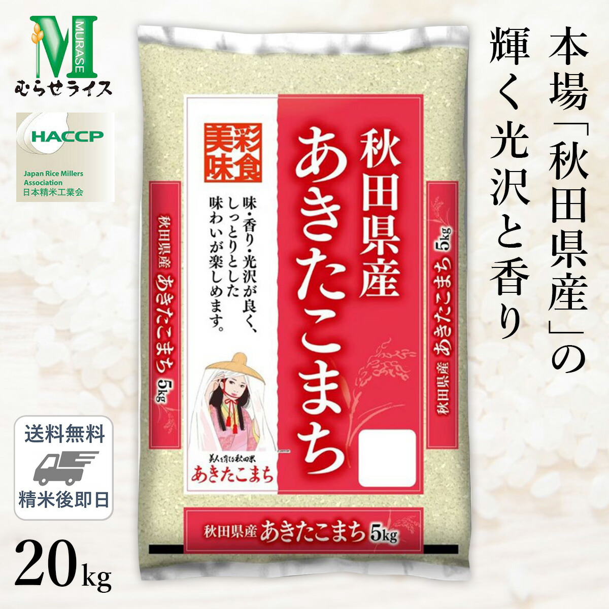 楽天市場】○令和6年産 無洗米 本場 秋田県産 あきたこまち 20kg 楽天市場】○令和6年産 無洗米 本場 秋田県産 あきたこまち 20kg