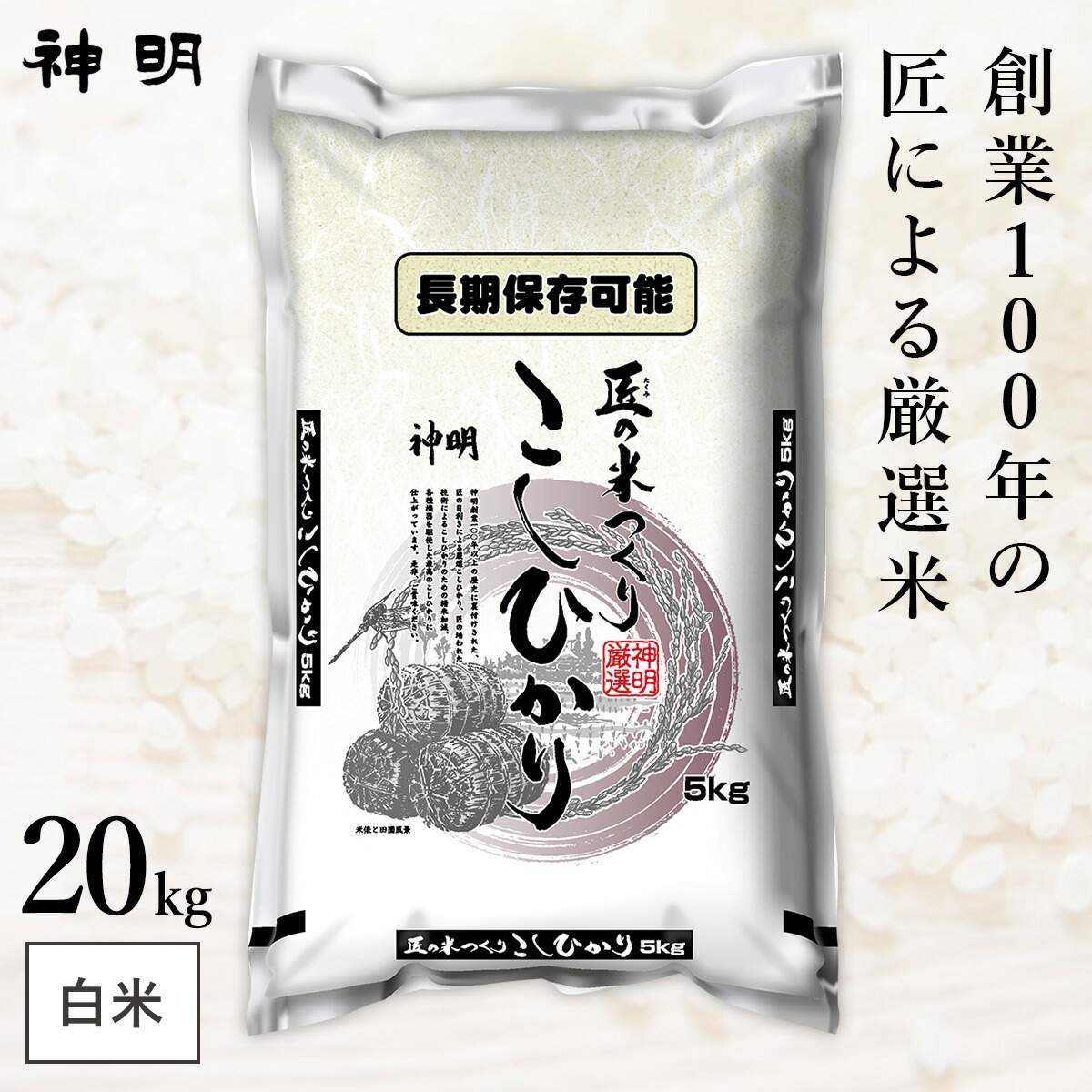 あっちゃん精米20kg (4/4) あっちゃん精米20kg (4/4)