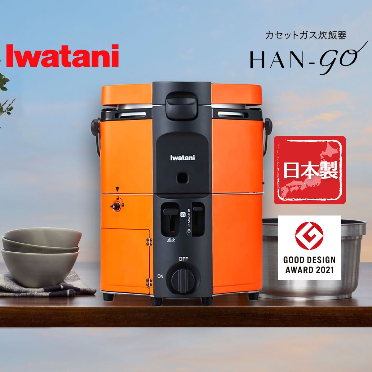 アニメショート イワタニ カセットガス炊飯器 HAN - go CB-RC-1 ②