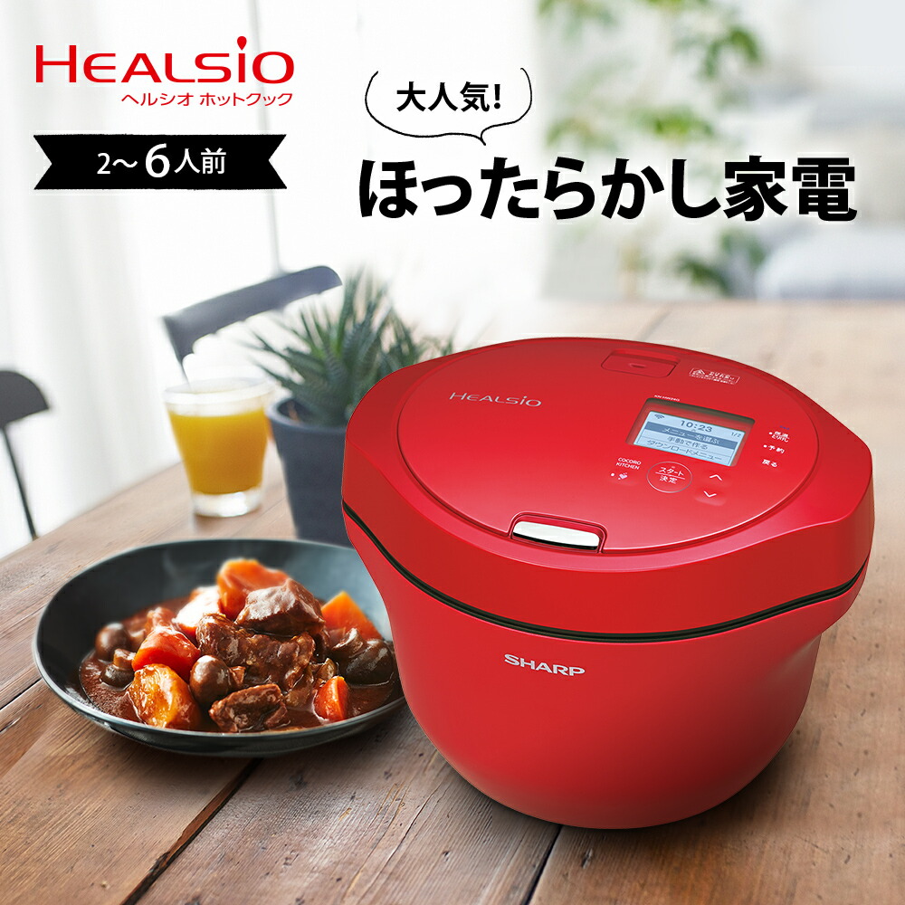 楽天市場】SHARP シャープ ヘルシオ HEALSIO ホットクック 16L 2-4人分 