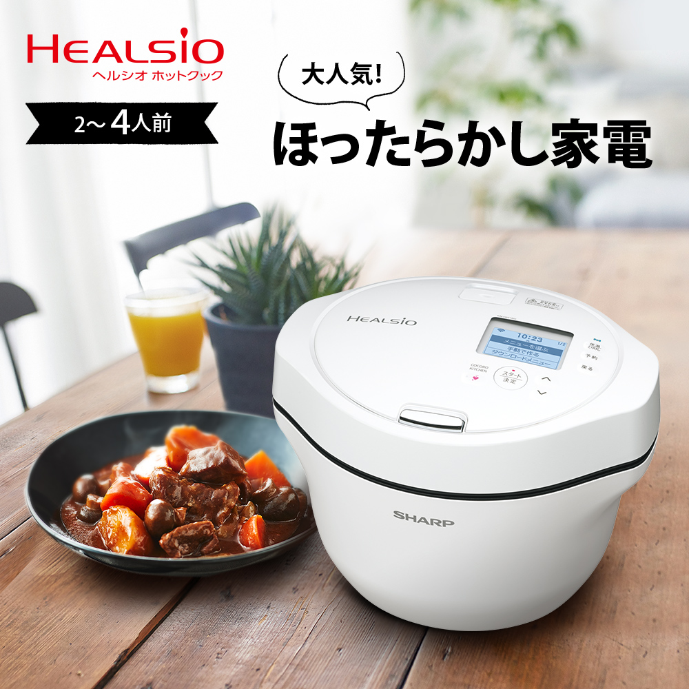 【楽天市場】SHARP シャープ ヘルシオ HEALSIO ホットクック 16L