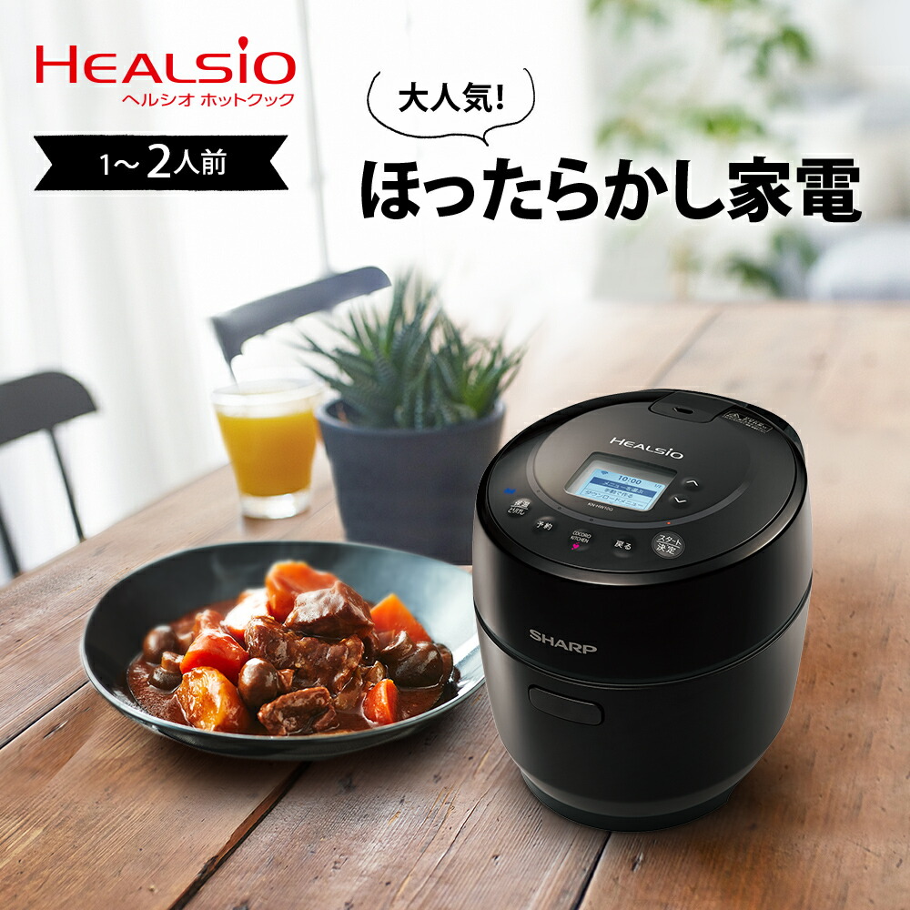 【楽天市場】SHARP シャープ ヘルシオ HEALSIO ホットクック 24L 