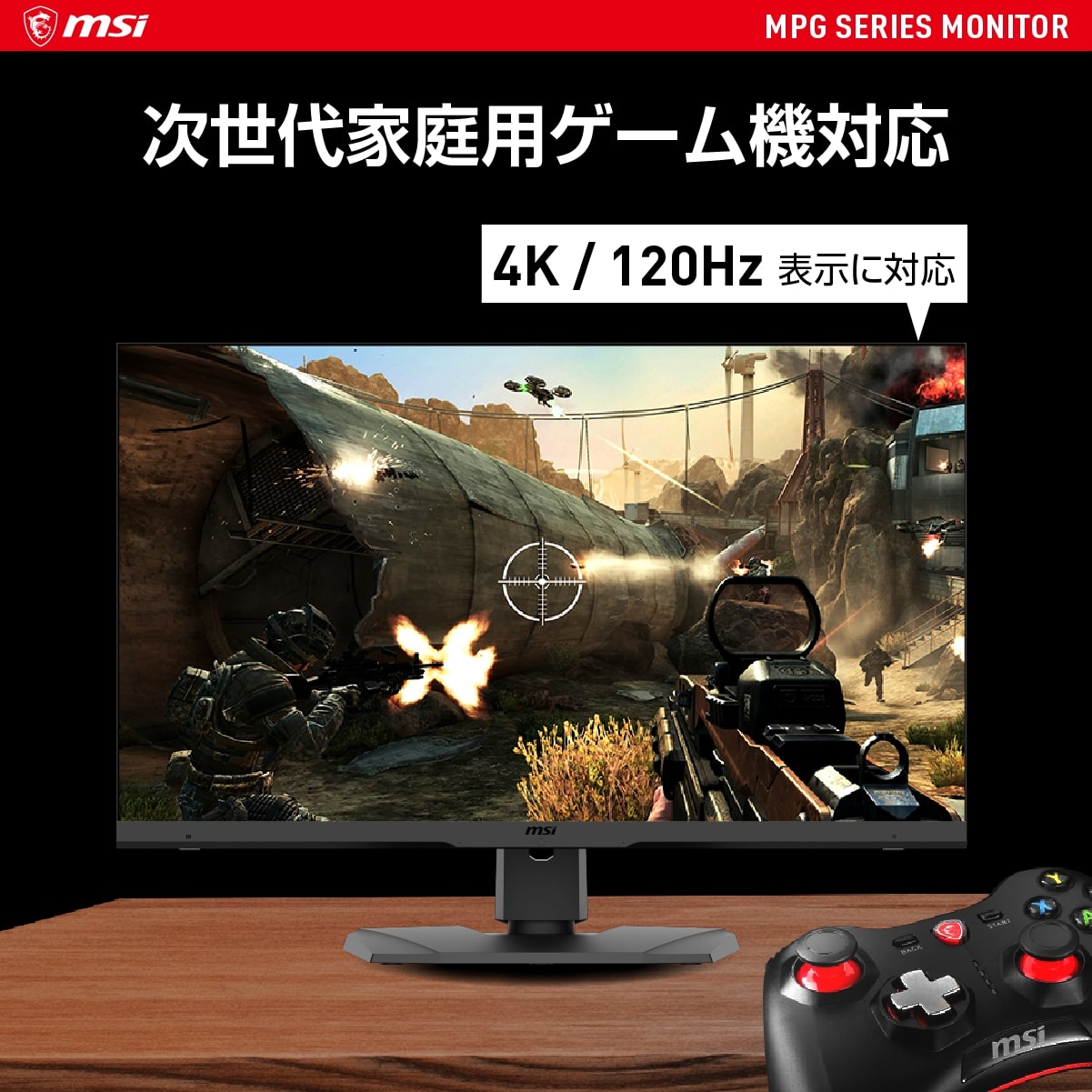 MSI Optix 4K 高精細ゲーミングモニター 144Hz MPG321UR-QD