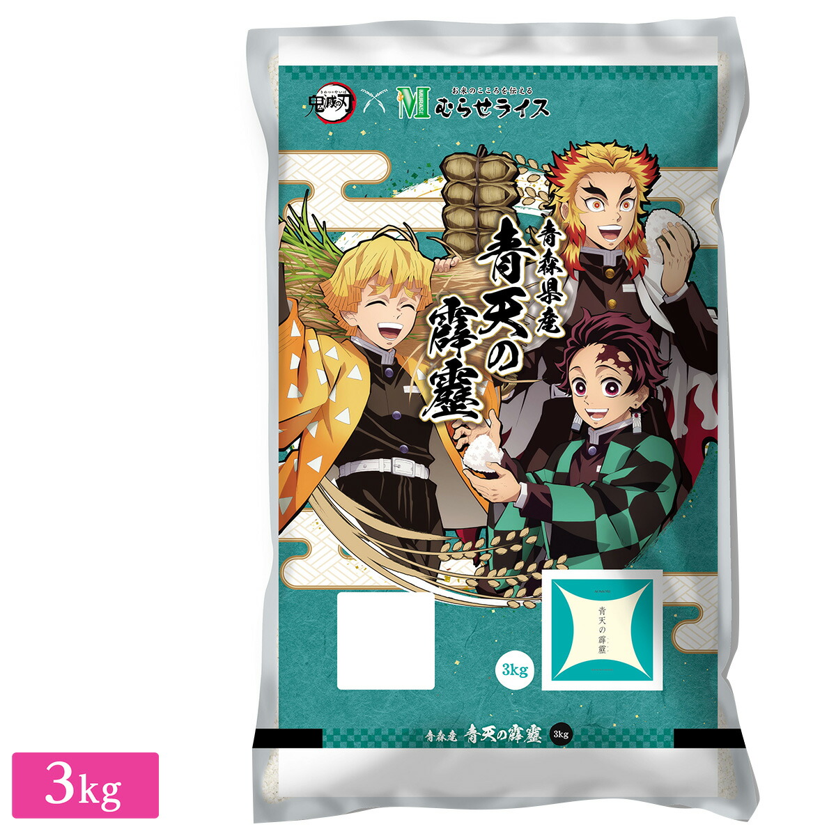 511円 総合福袋 ○令和4年産 鬼滅の刃コラボ 青森県産 青天の霹靂 3kg 3kg×1袋