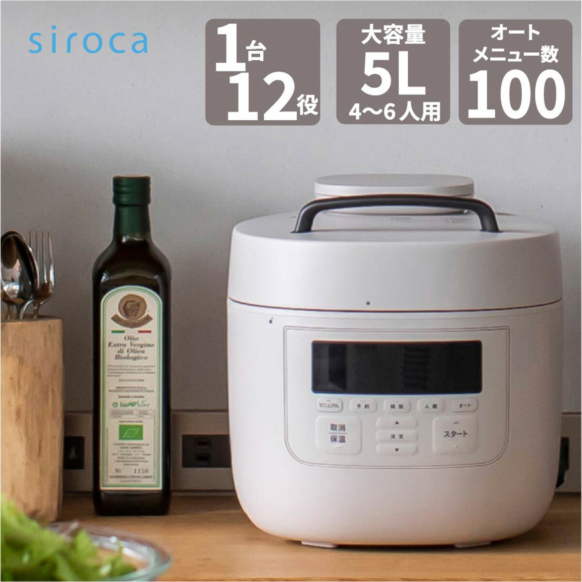 SALE／73%OFF】 シロカ siroca 電気圧力鍋 5L 1台12役 おうちシェフ