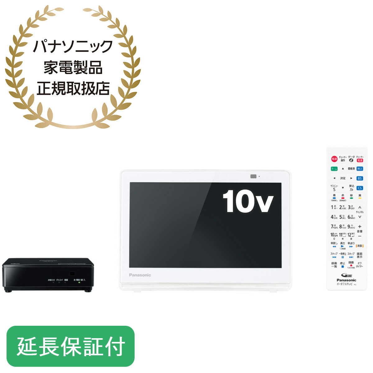 パナソニック　ポータブルTV 商品一覧 | ポータブルテレビ（プライベート・ビエラ） | Panasonic