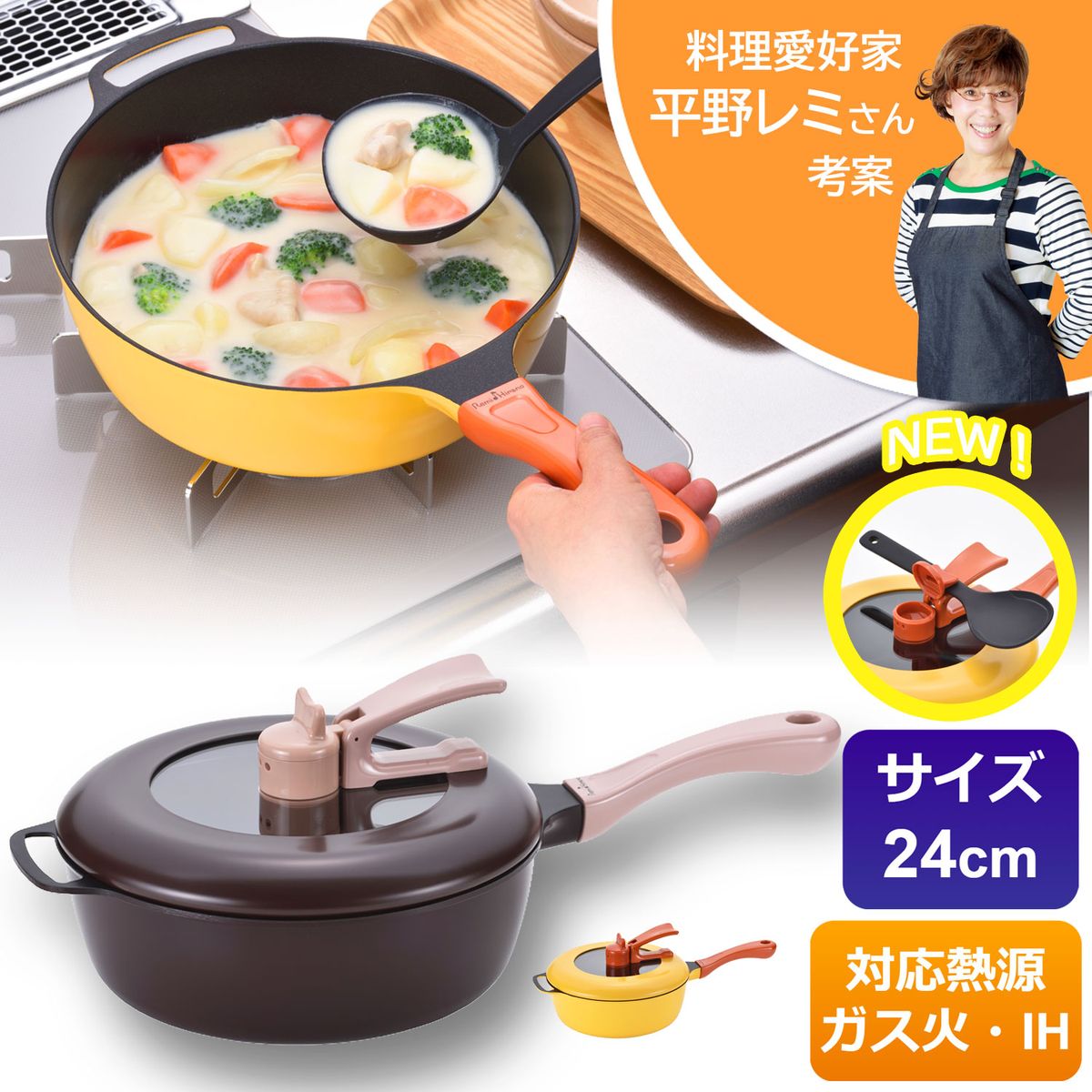 Remi Hirano レミパン イエロー RHF-221(1個) Amazon｜和平フレイズ レミパン イエロー Remi♪Hirano レミ