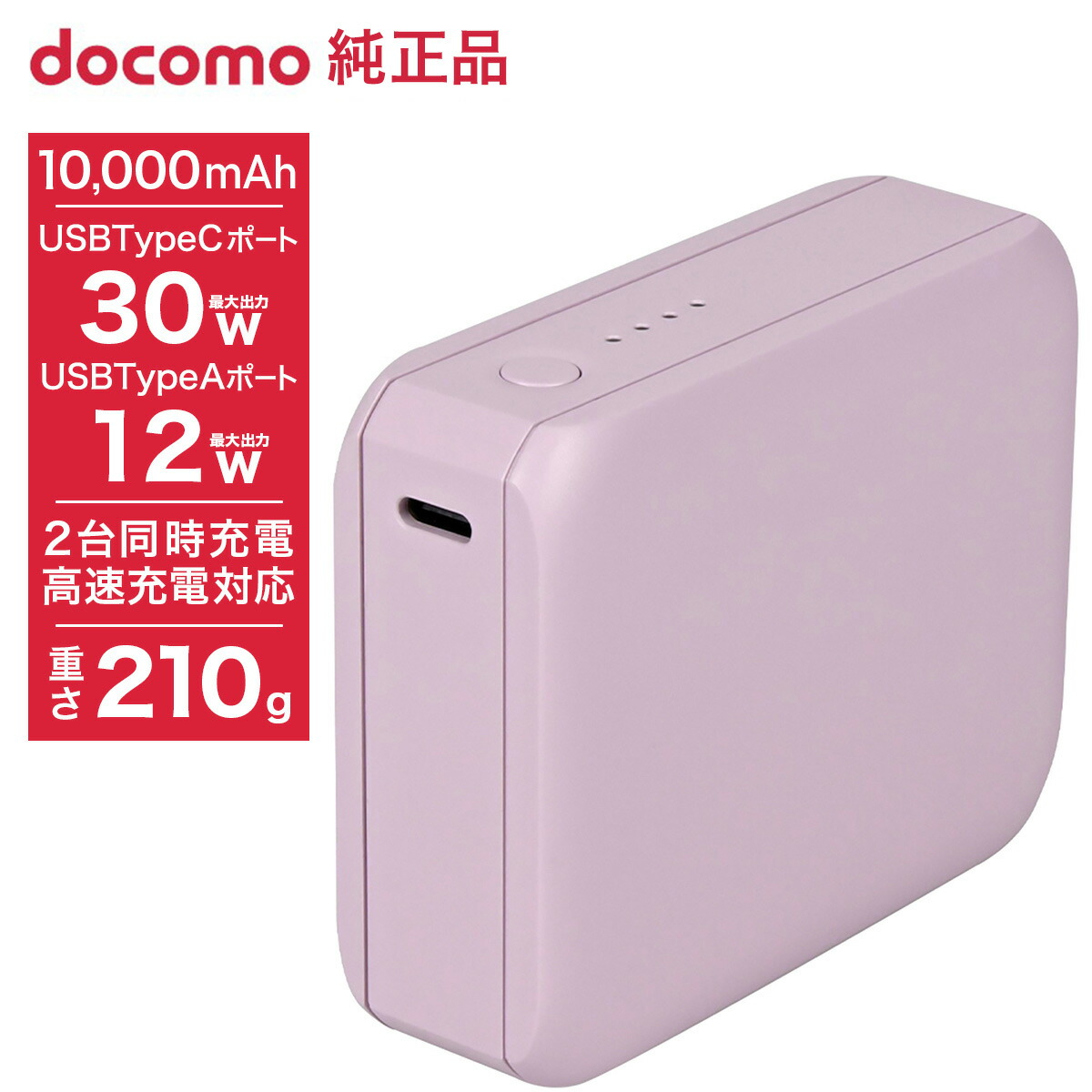 楽天市場】【送料無料 NTTドコモ純正品】ポケットチャージャー06M 10000mAh ホワイト モバイルバッテリー 高速充電 iPhone15  Android 2台同時充電 : ひかりTVショッピング 楽天市場店