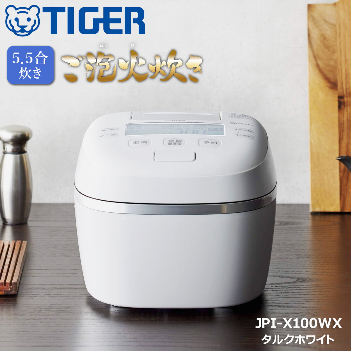 楽天市場】JPI-X100(WX) 炊飯器 5.5合 タイガー ご泡火炊き 圧力