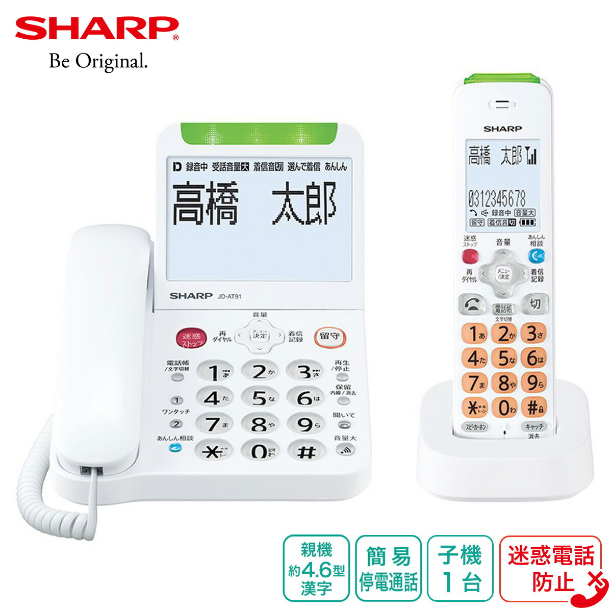 楽天市場】シャープ デジタルコードレス電話機 子機1台付き 1.9