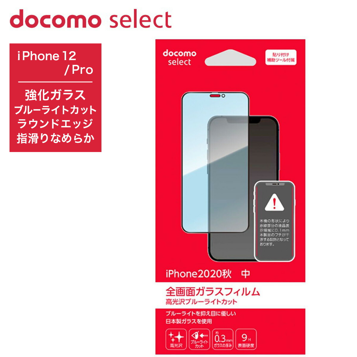 月末特価！d-01J(DOCOMO)ガラスフィルム付 明誠 【2枚セット】AQUQS Disney mobile on docomo Dm-01J 全面