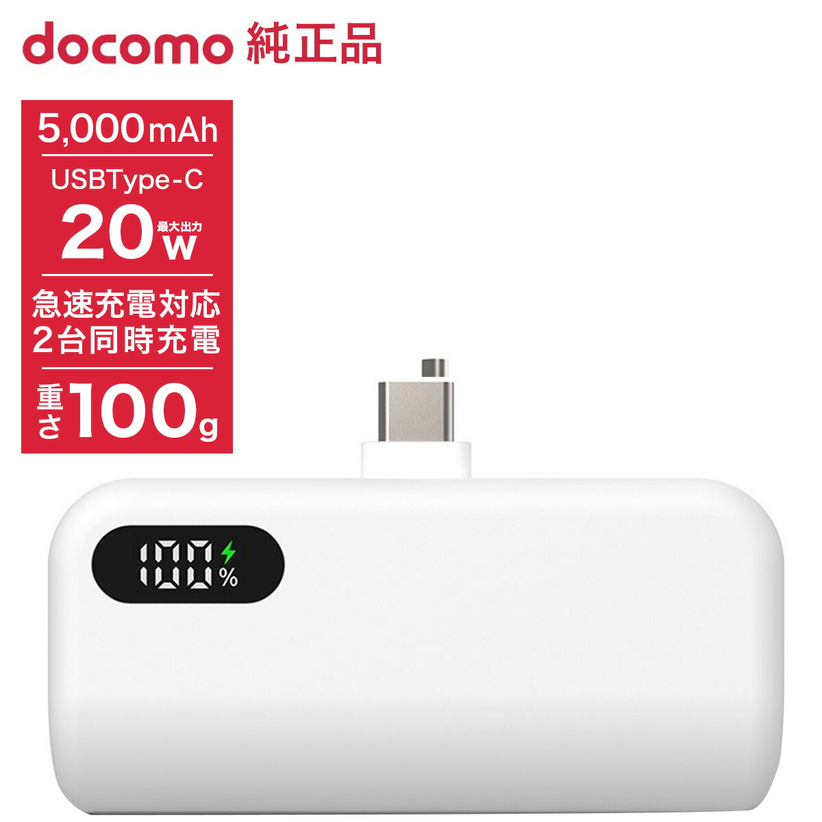 楽天市場】【送料無料 docomo select】モバイルバッテリー